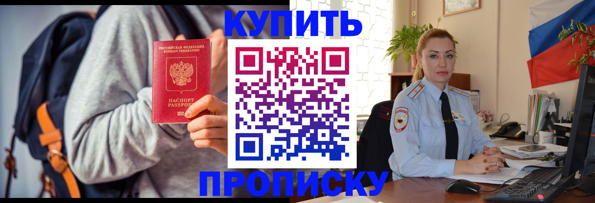 временная регистрация недорого в Забайкальском крае