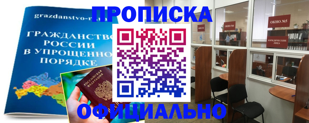временная регистрация собственник в Забайкальском крае